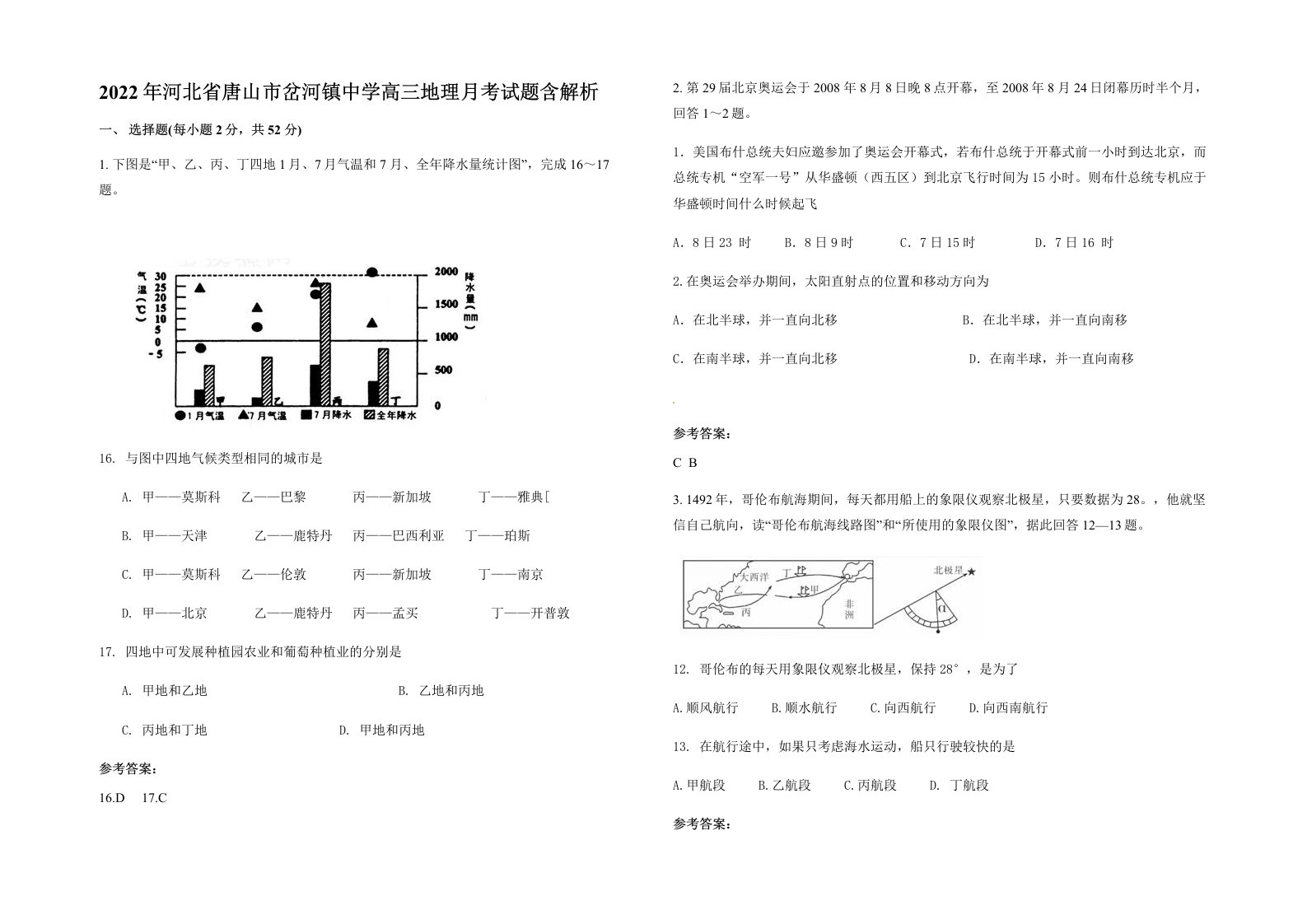 2022年河北省唐山市岔河镇中学高三地理月考试题含解析