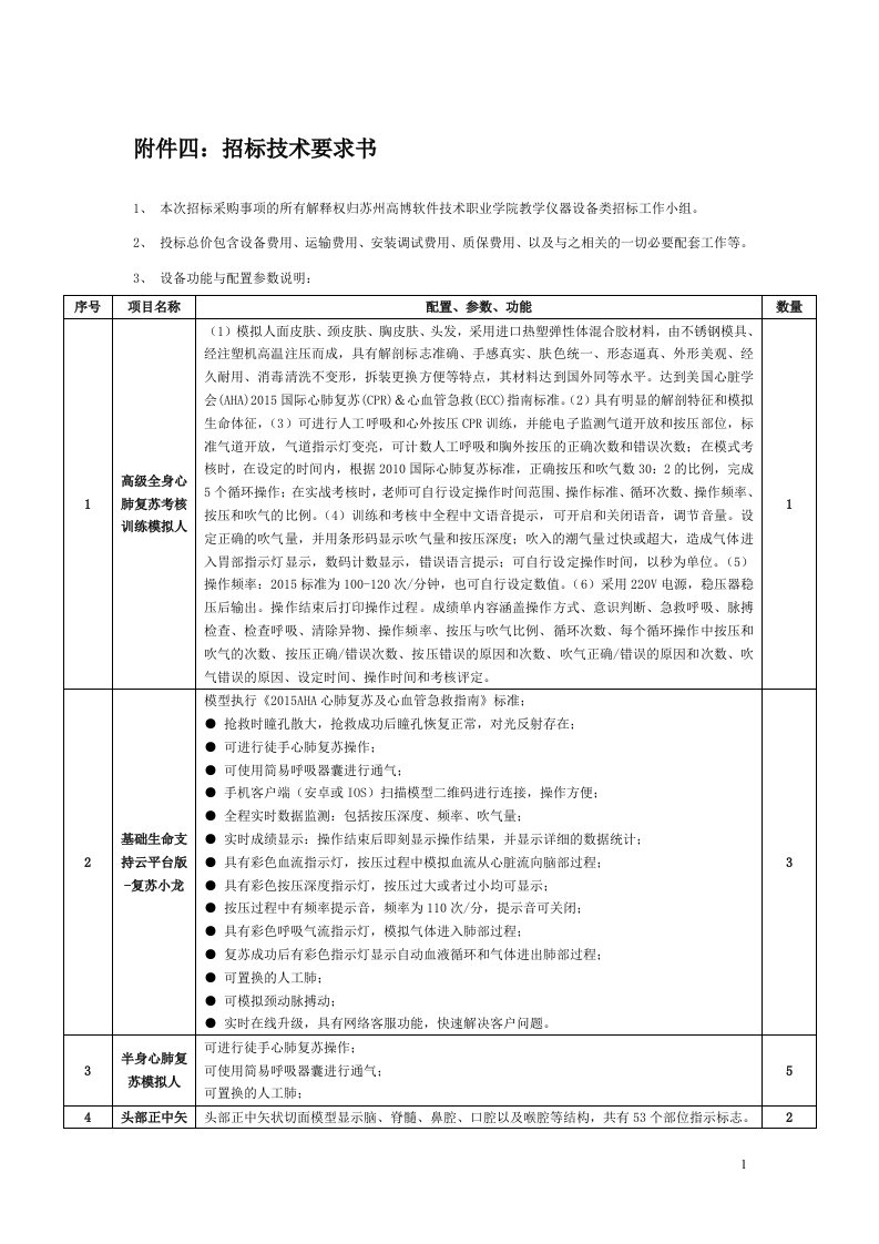 护理类综合实训设备功能参数表V1