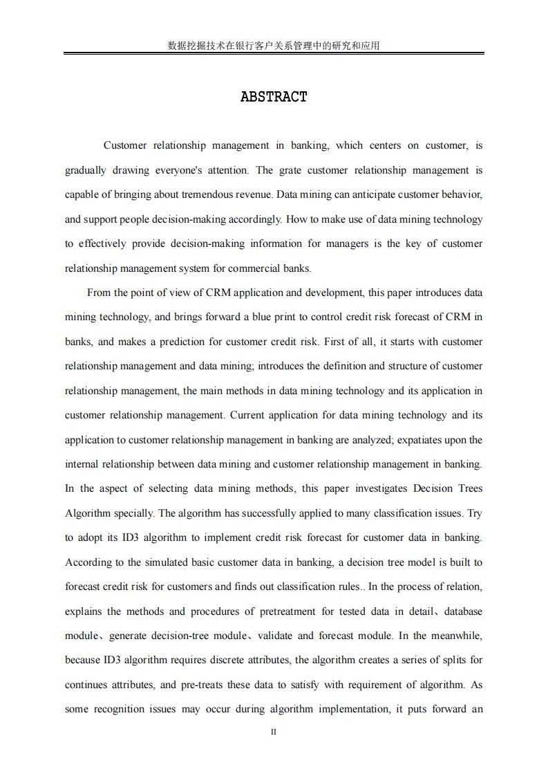 数据挖掘技术在银行客户关系管理中的研究与应用