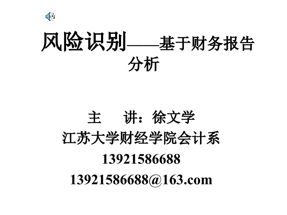 企业财务分析与诊断(适合企业)（PPT53页)