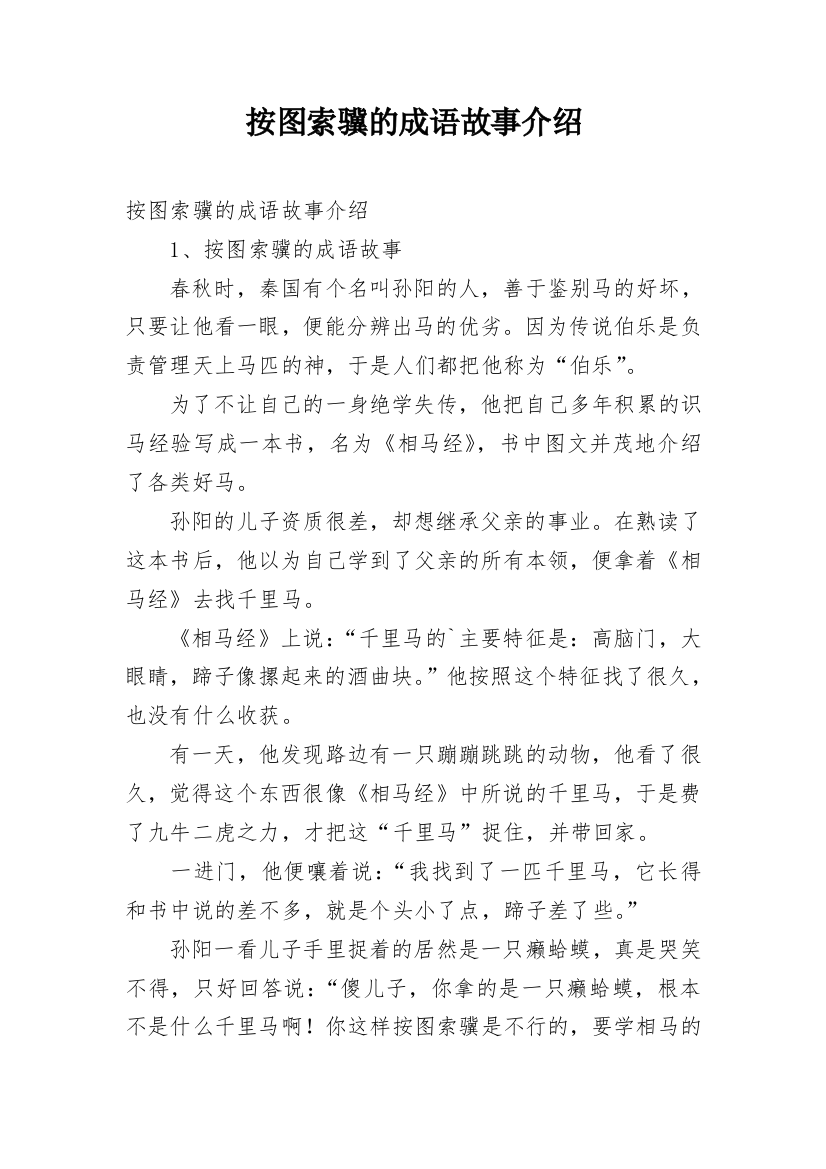 按图索骥的成语故事介绍