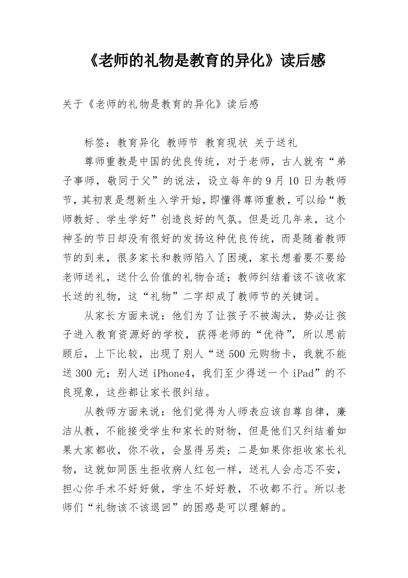 《老师的礼物是教育的异化》读后感