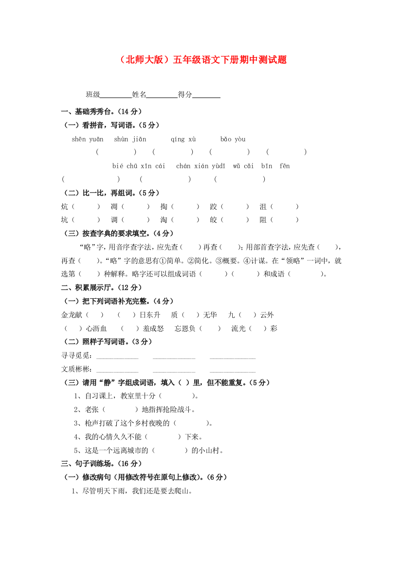 五年级语文下册