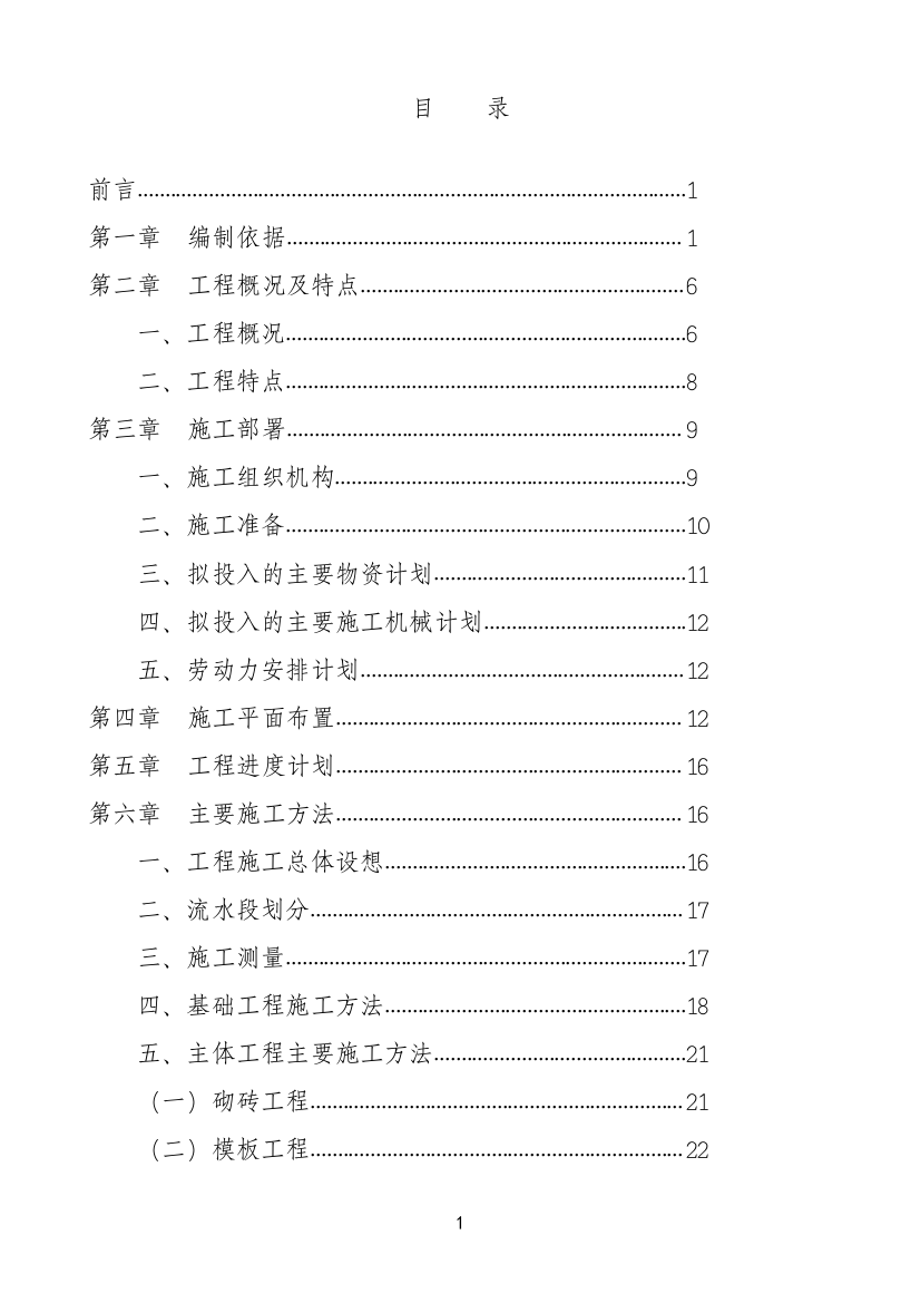 毕业论文中南煤机城住宅楼一期施工组织设计正文