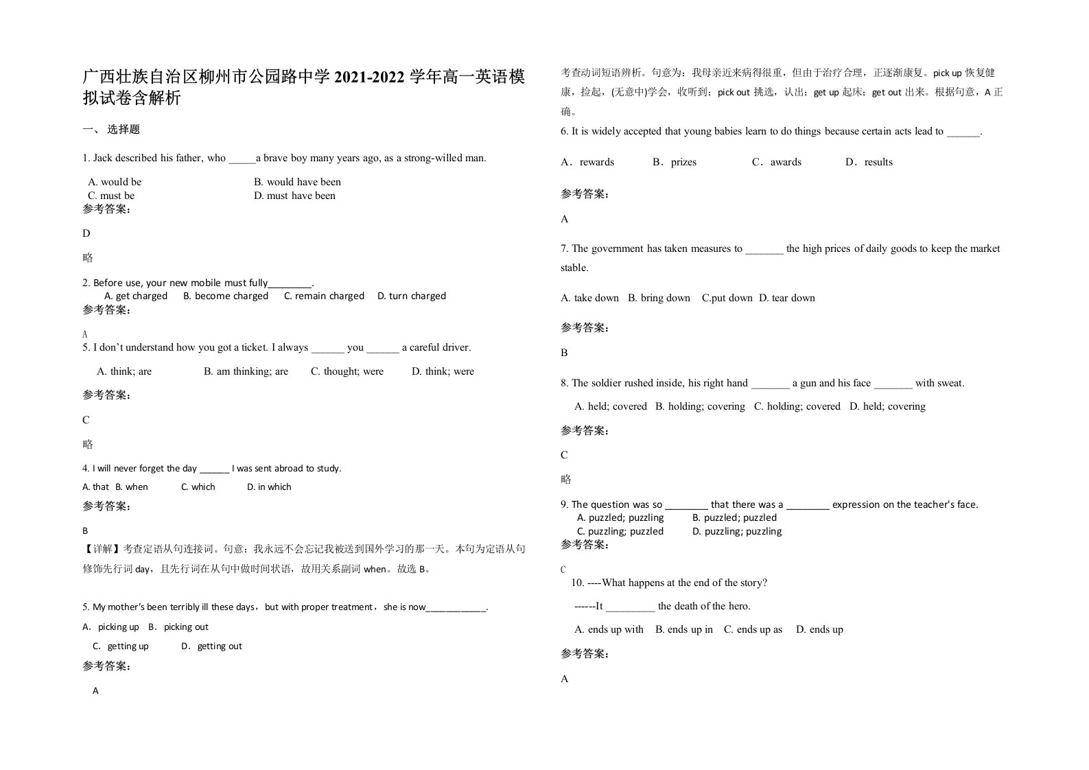 广西壮族自治区柳州市公园路中学2021-2022学年高一英语模拟试卷含解析