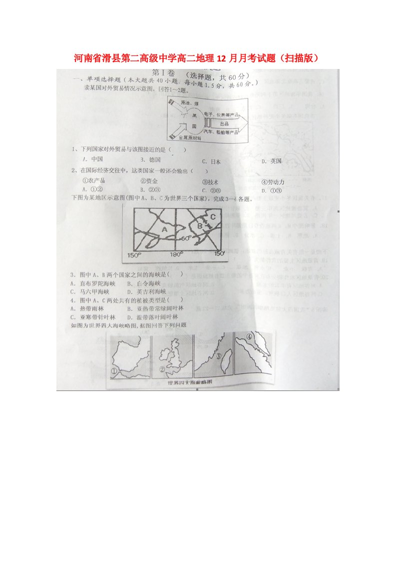 河南省滑县第二高级中学高二地理12月月考试题（扫描版）