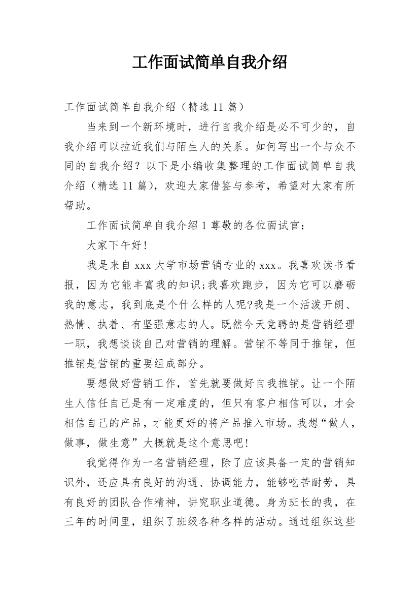 工作面试简单自我介绍_2