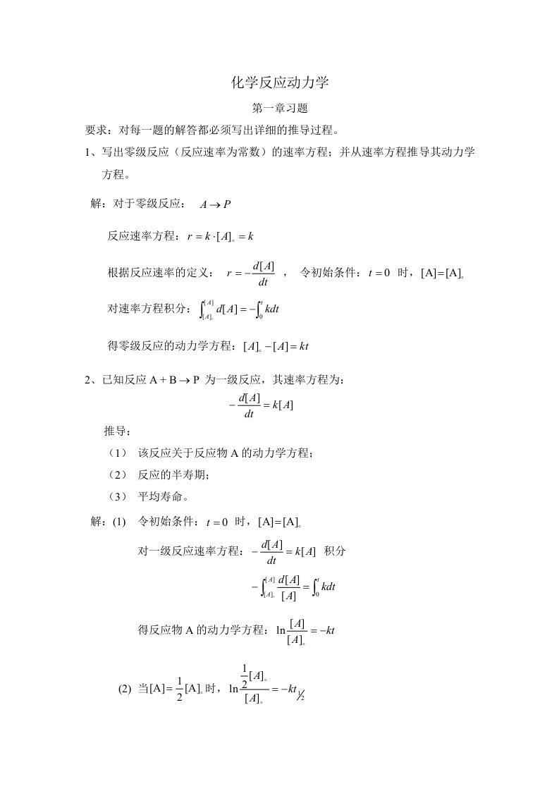 化学反应动力学