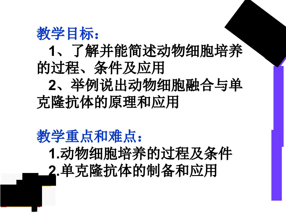 动物细胞融合与单克隆抗体课件