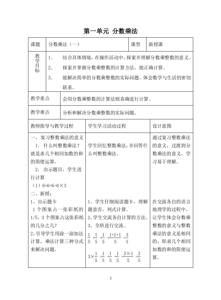 五年级数学第1单元教案