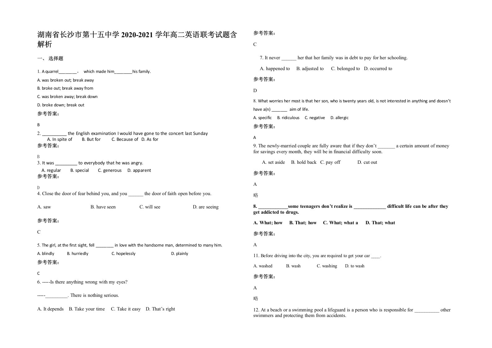 湖南省长沙市第十五中学2020-2021学年高二英语联考试题含解析