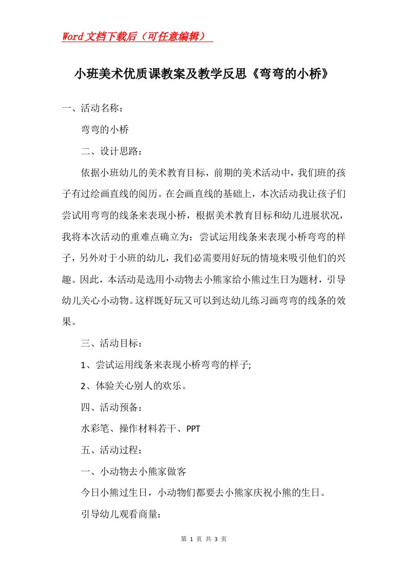 小班美术优质课教案及教学反思弯弯的小桥