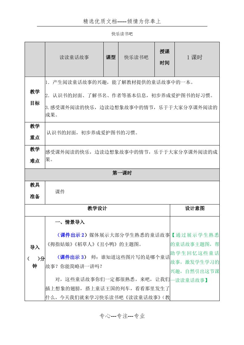 部编版语文二年级上册《快乐读书吧》教案(共5页)