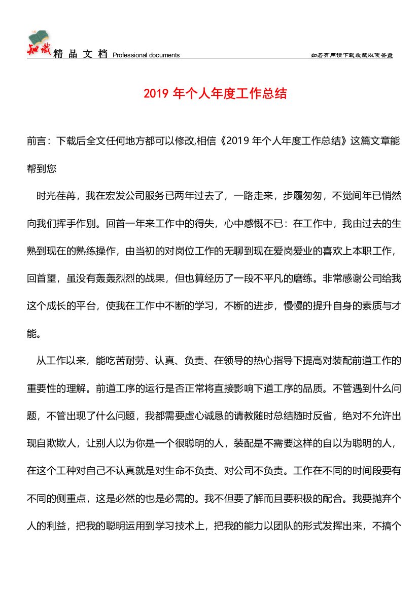 推荐：2019年个人年度工作总结