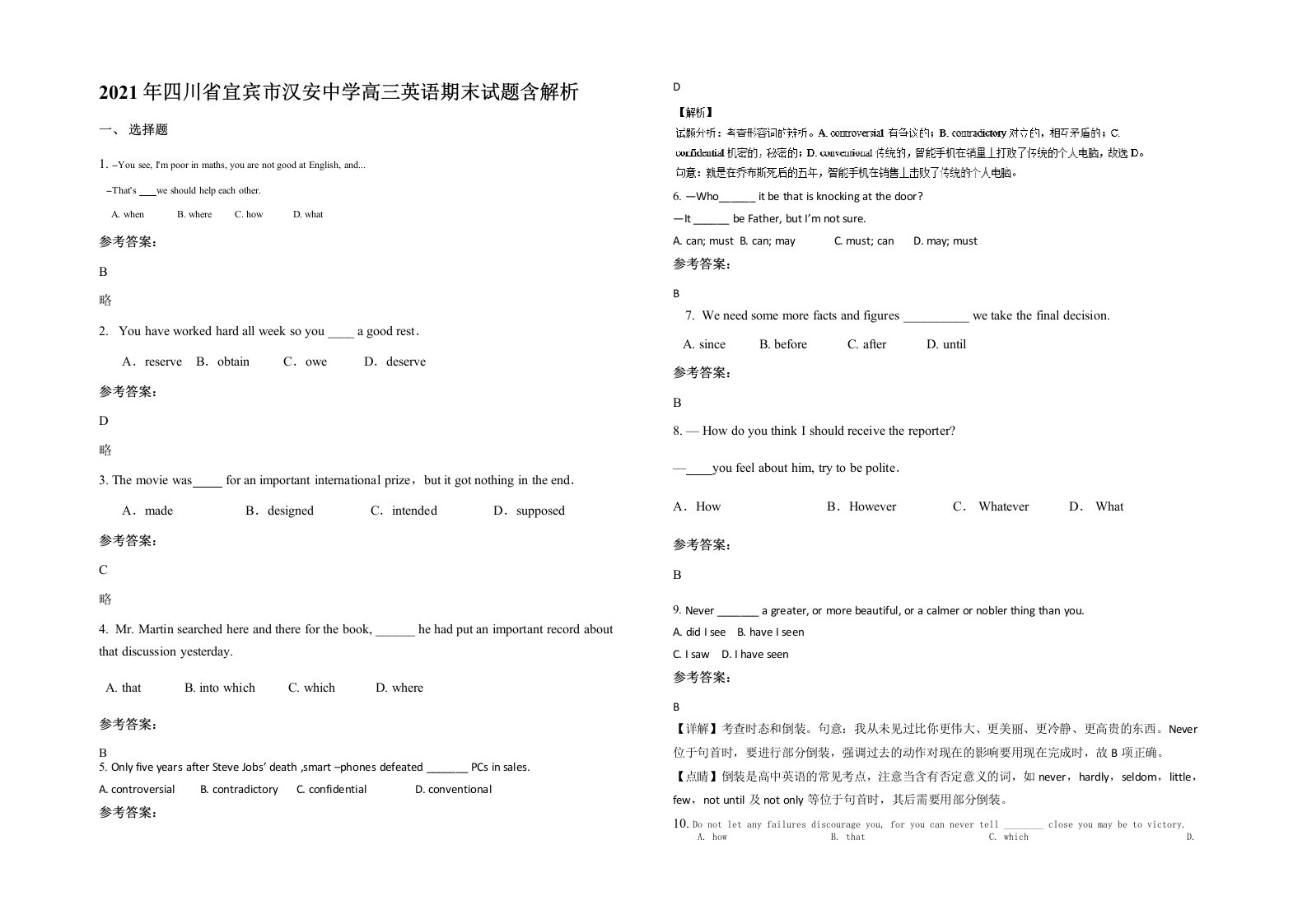 2021年四川省宜宾市汉安中学高三英语期末试题含解析