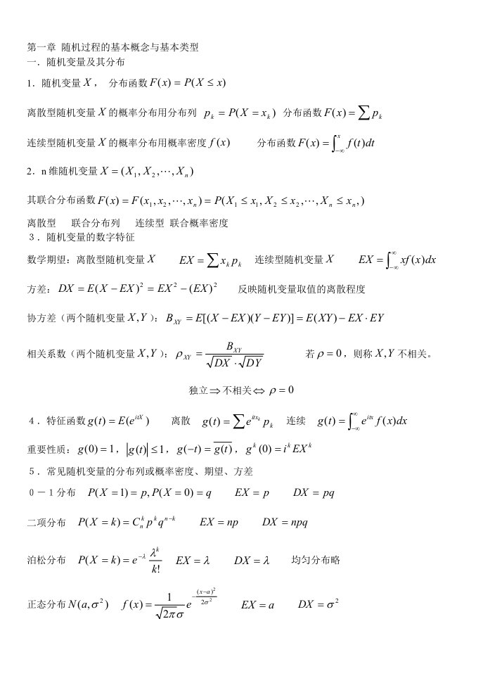 随机过程知识点汇总