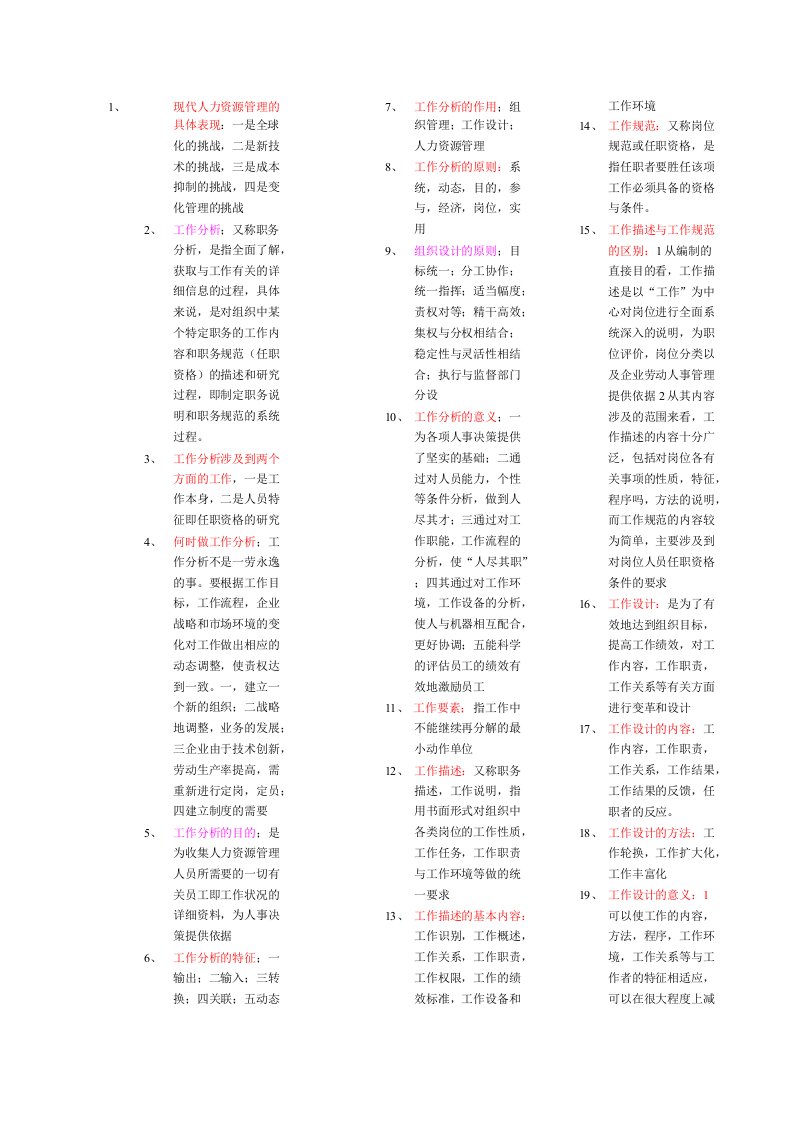 工作分析与实务