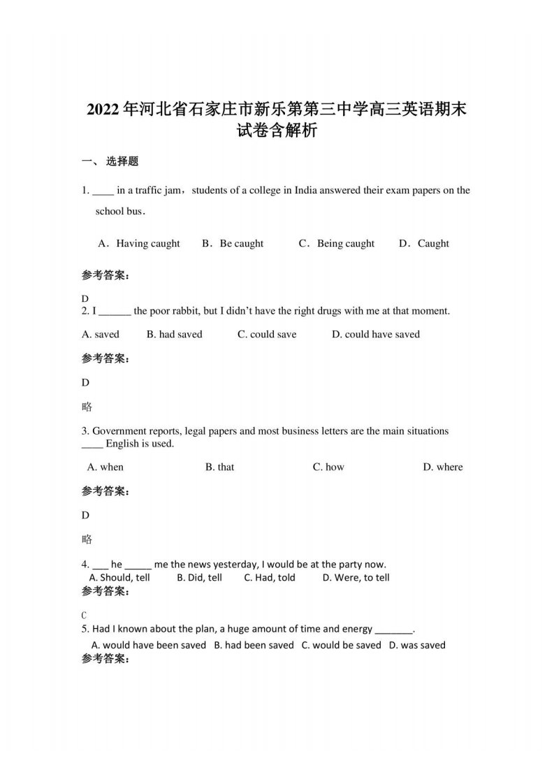 2022年河北省石家庄市新乐第第三中学高三英语期末试卷含解析