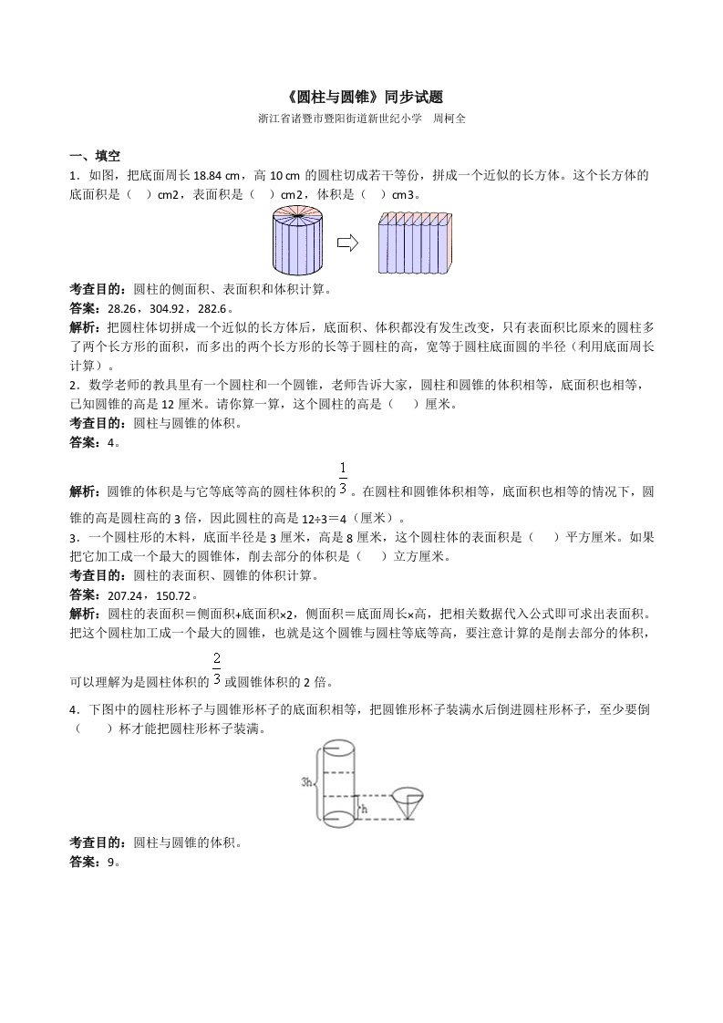 人教版小学六年级下数学第三单元圆柱与圆锥测试卷及答案