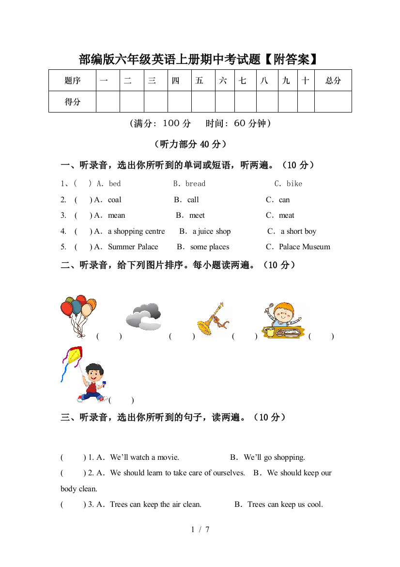 部编版六年级英语上册期中考试题【附答案】