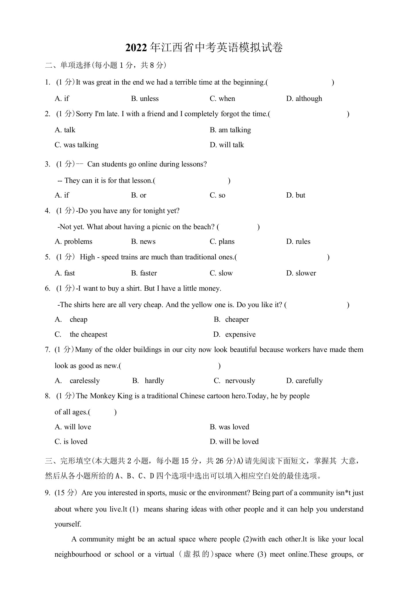 2022年江西省中考英语模拟试卷（含解析）