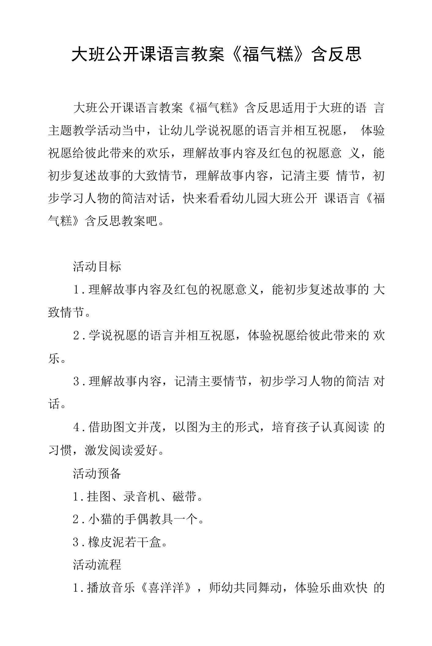 大班公开课语言教案《福气糕》含反思