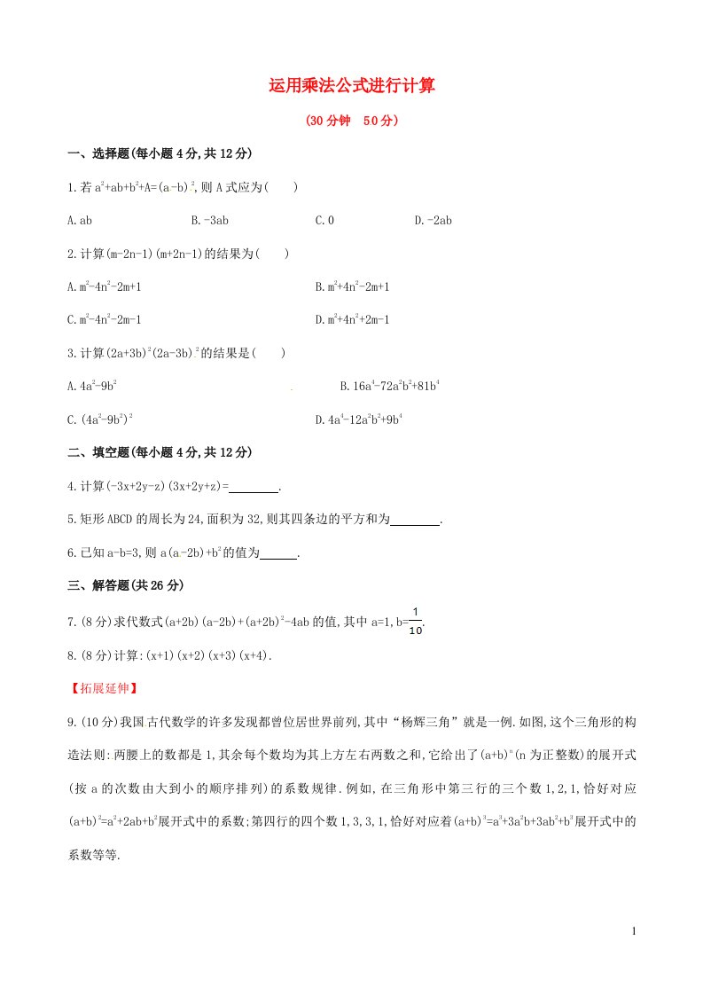 2023七年级数学下册第2章整式的乘法2.2乘法公式2.2.3运用乘法公式进行计算课后作业新版湘教版