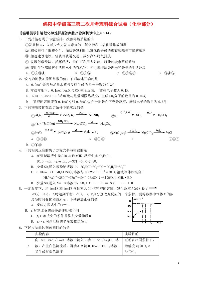 四川省绵阳中学高三化学上学期第三次月考试题新人教版