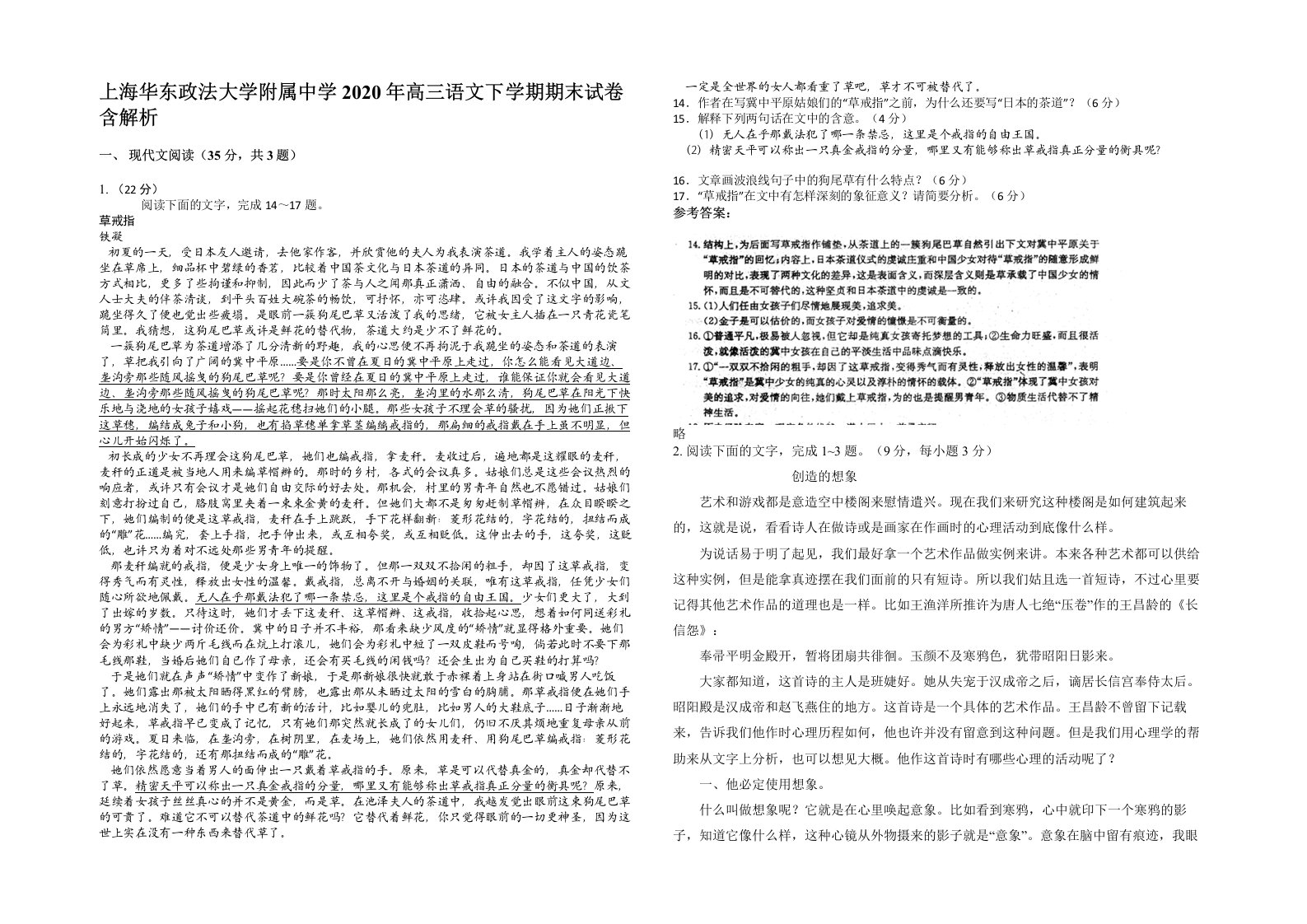 上海华东政法大学附属中学2020年高三语文下学期期末试卷含解析