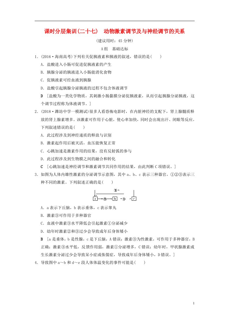 高考生物一轮复习