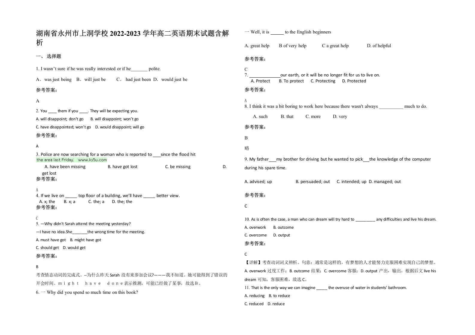 湖南省永州市上洞学校2022-2023学年高二英语期末试题含解析