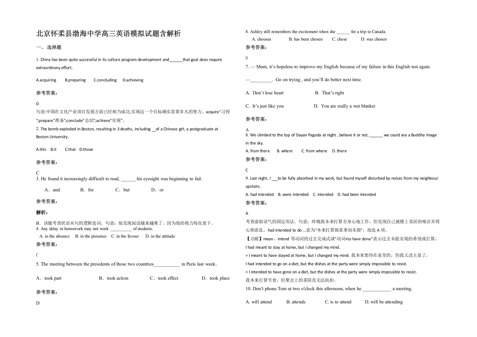 北京怀柔县渤海中学高三英语模拟试题含解析