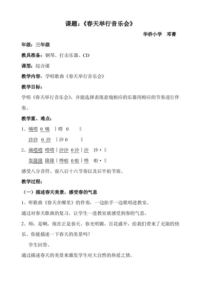 春天举行音乐会教学设计