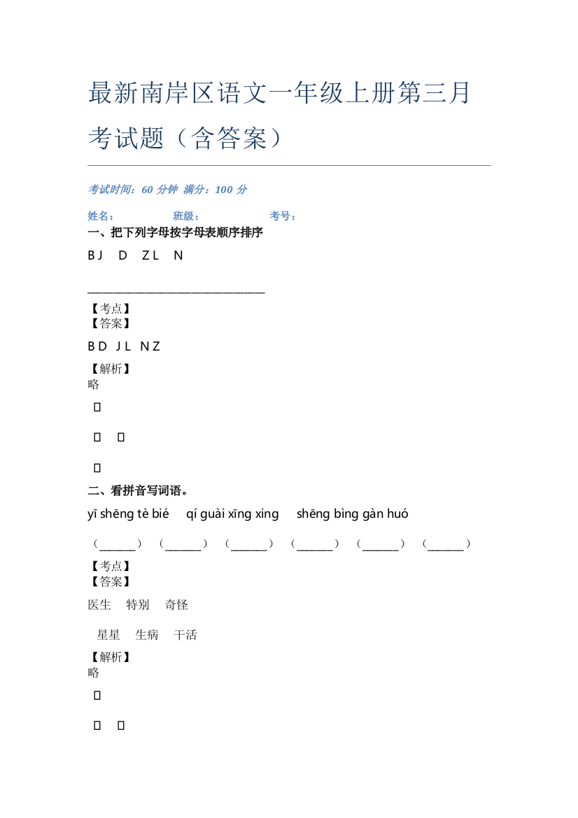 最新南岸区语文一年级上册第三月考试题(含答案)