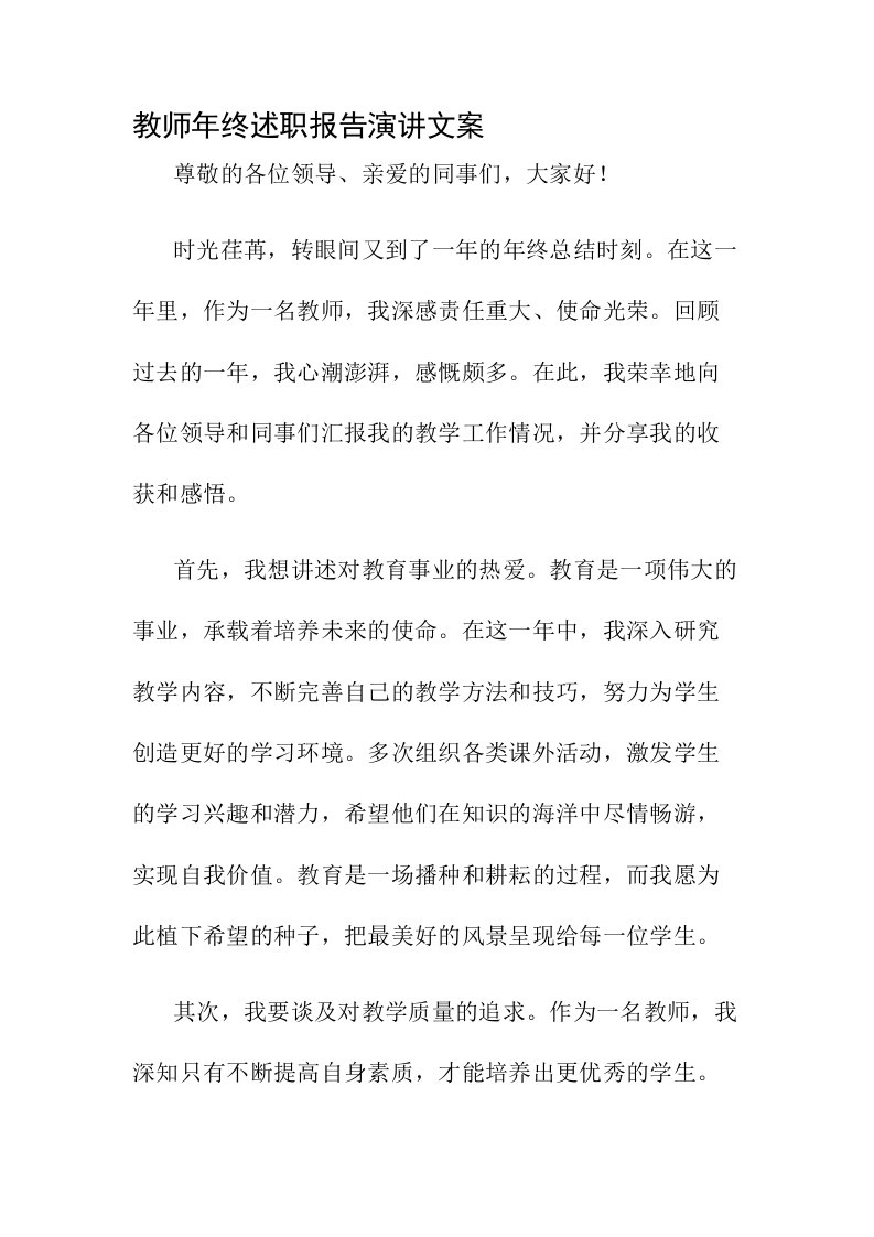 教师年终述职报告演讲文案