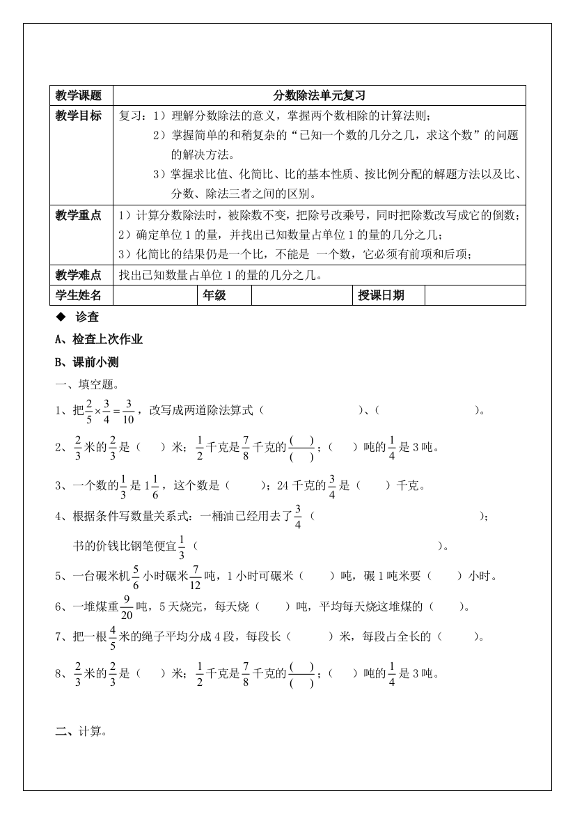 新版分数除法单元复习讲义精选