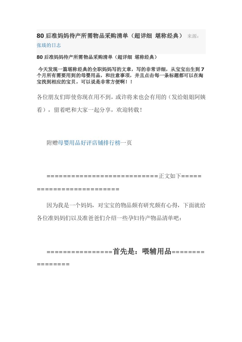 80后准妈妈待产所需物品采购清单1874644415