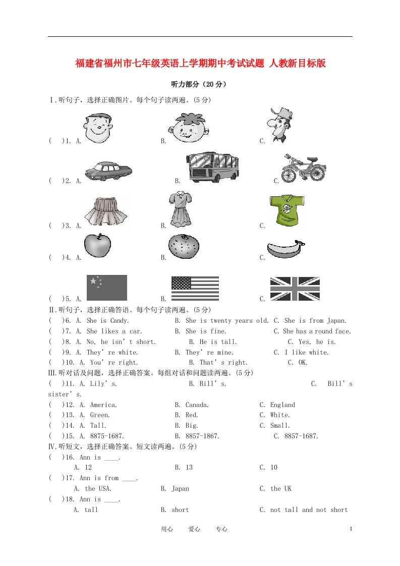 福建省福州市七级英语上学期期中考试试题