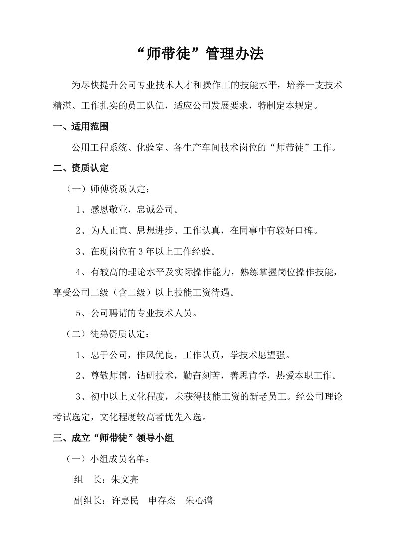 师带徒管理规定