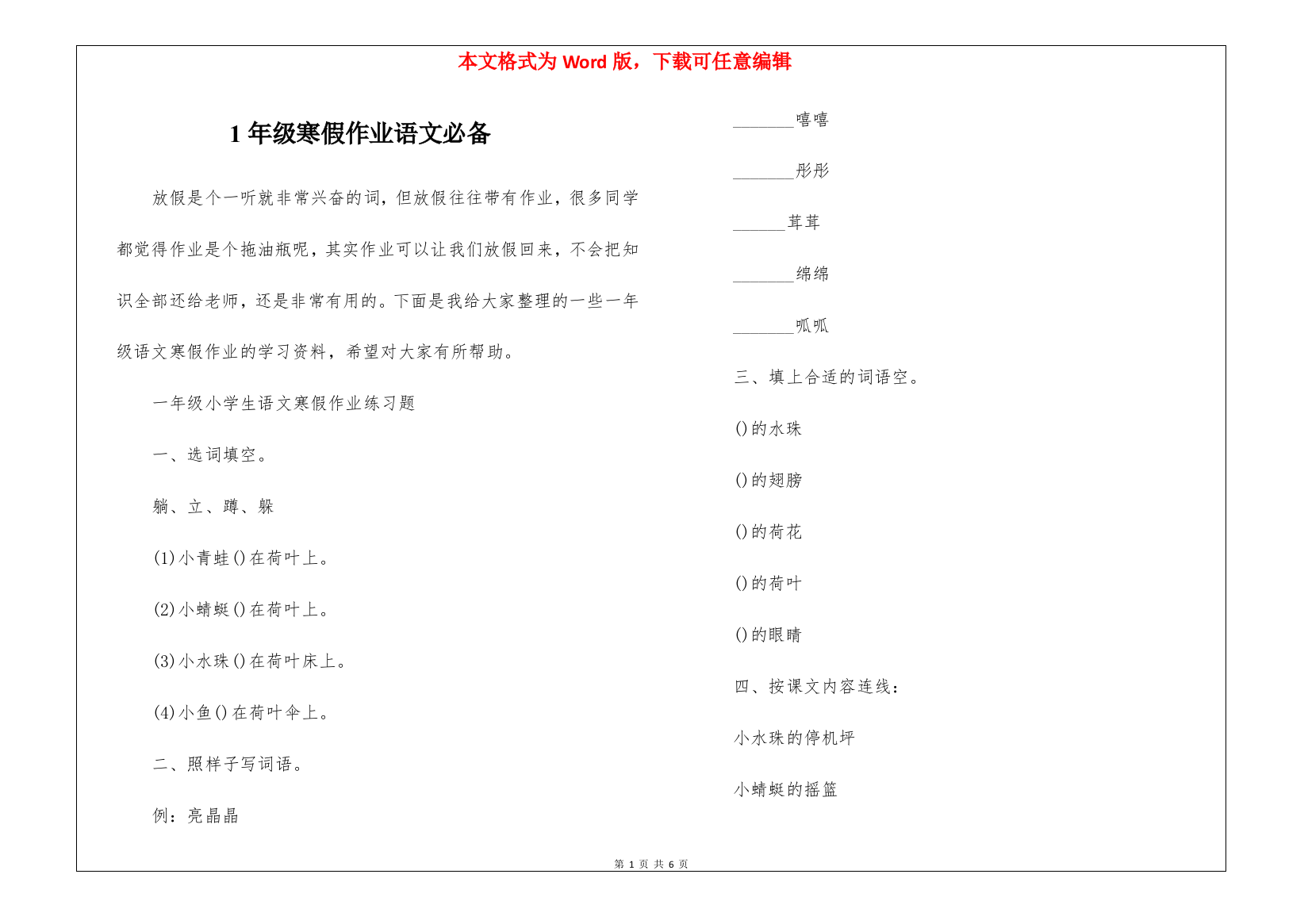 1年级寒假作业语文必备