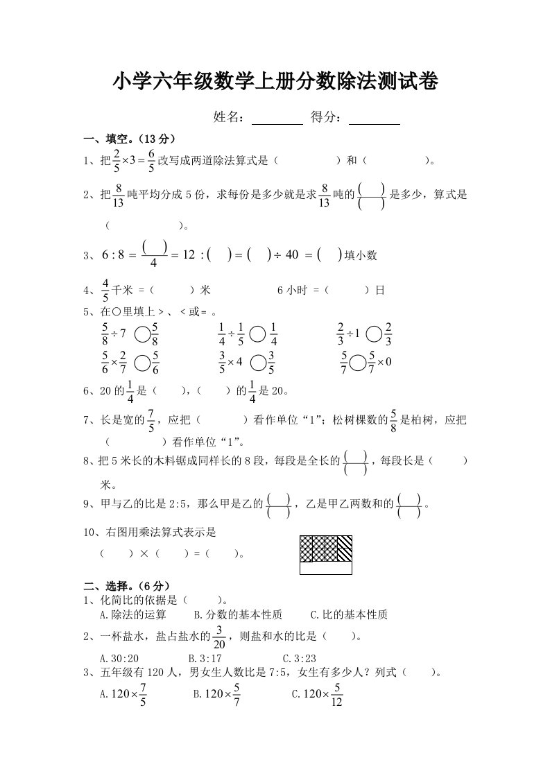 小学六年级上册数学分数除法测试题