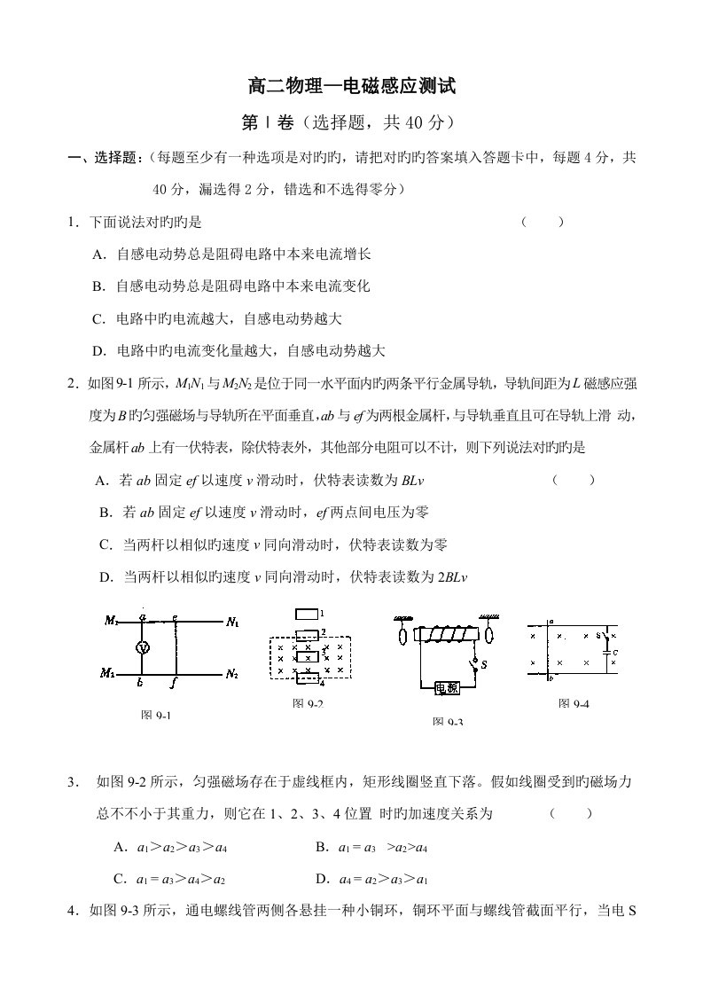 高二物理电磁感应试题及答案详解