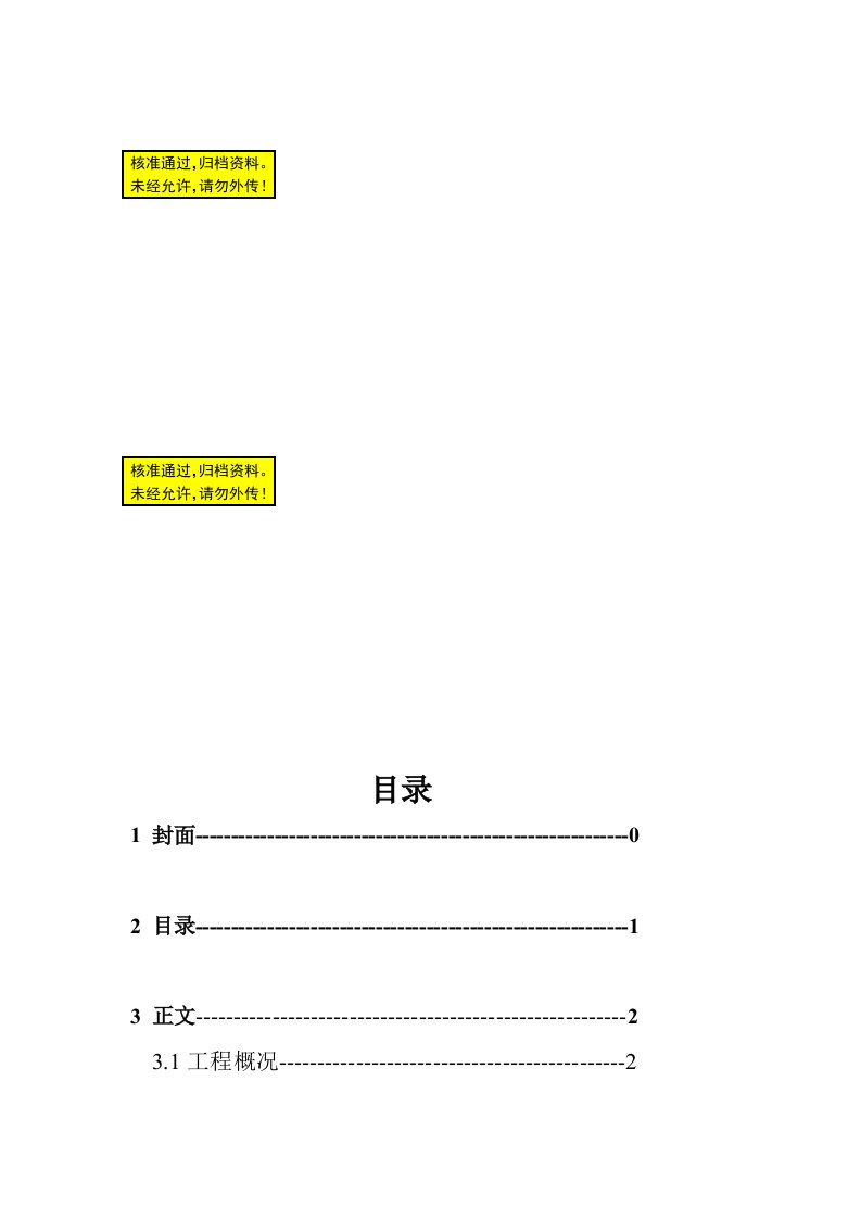 土木工程施工组织设计课程设计