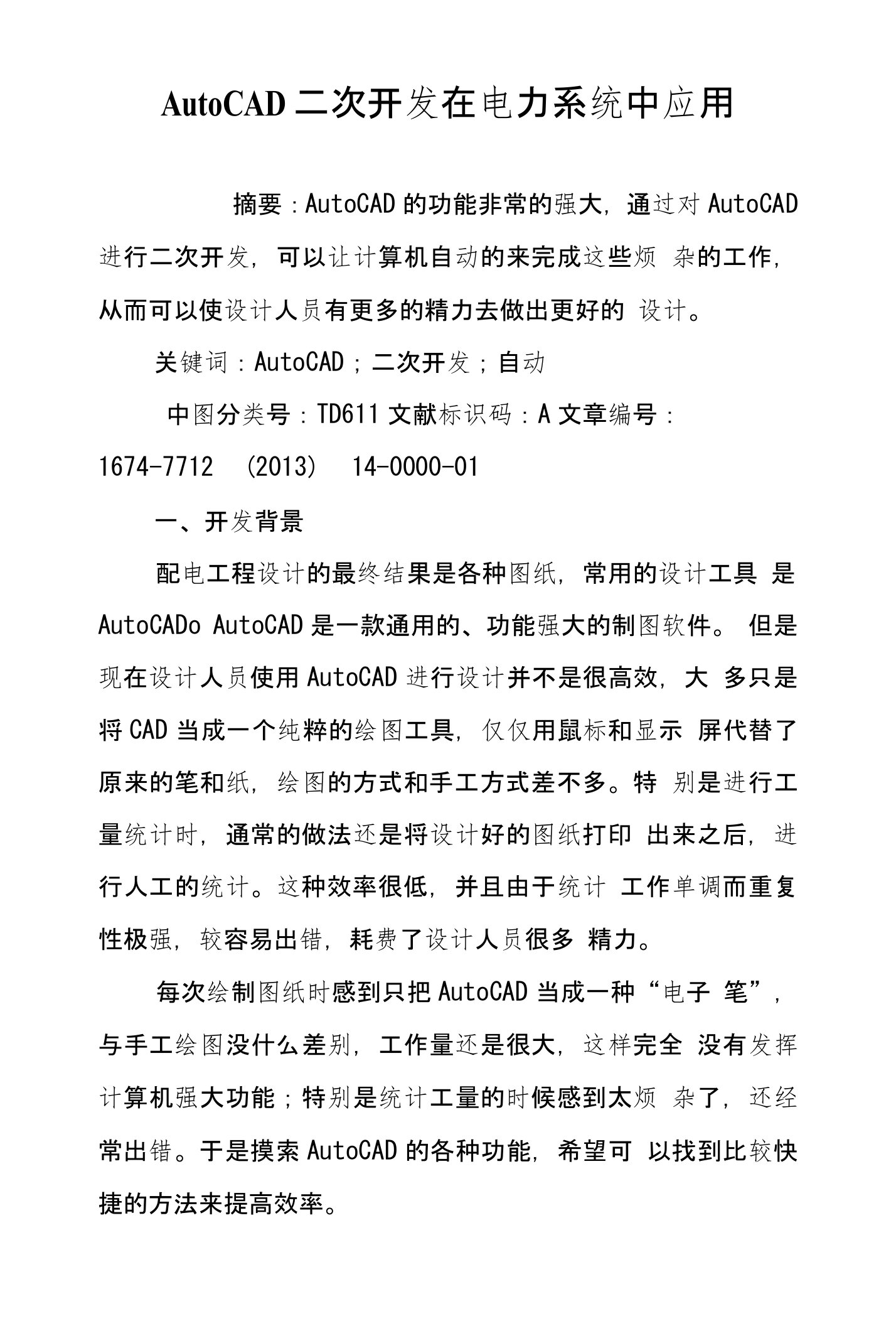 AutoCAD二次开发在电力系统中应用