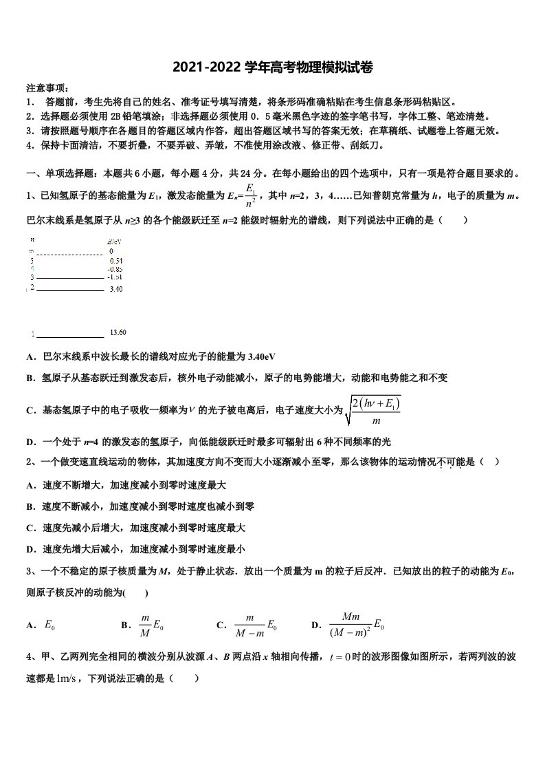 北京市八一中学2021-2022学年高三下学期第一次联考物理试卷含解析