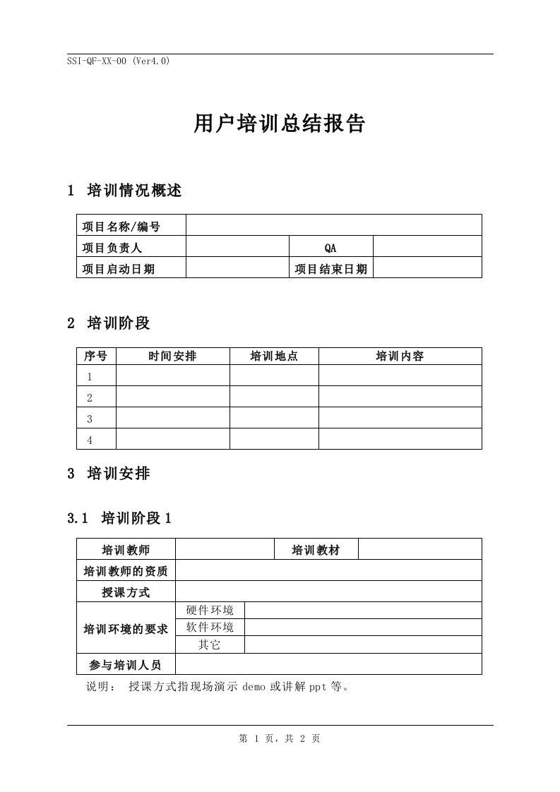 CMMI-项目过程-用户培训(4个文件)用户培训总结报告-管理培训