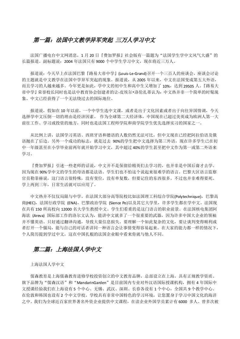 法国中文教学异军突起三万人学习中文[修改版]