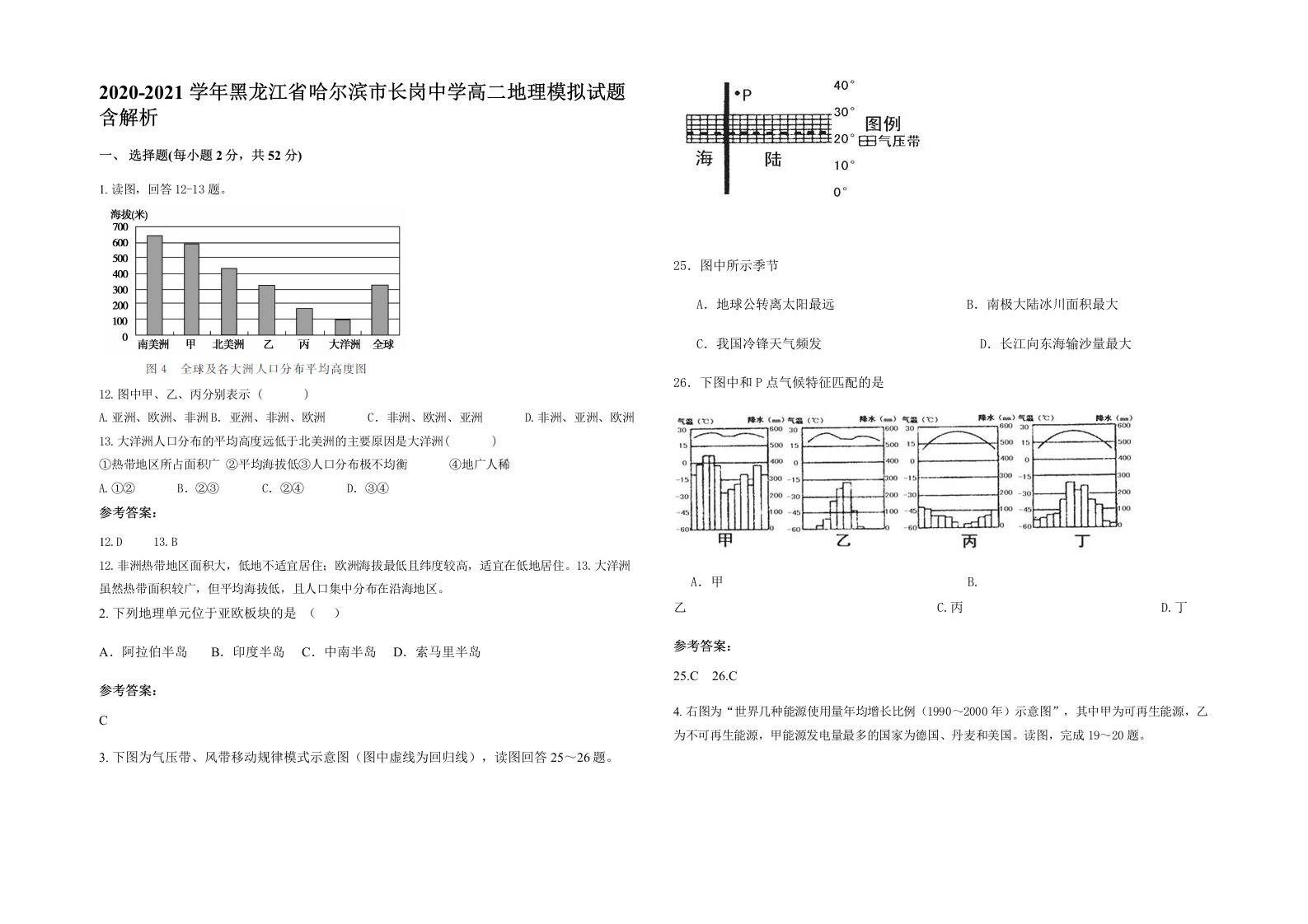 2020-2021学年黑龙江省哈尔滨市长岗中学高二地理模拟试题含解析