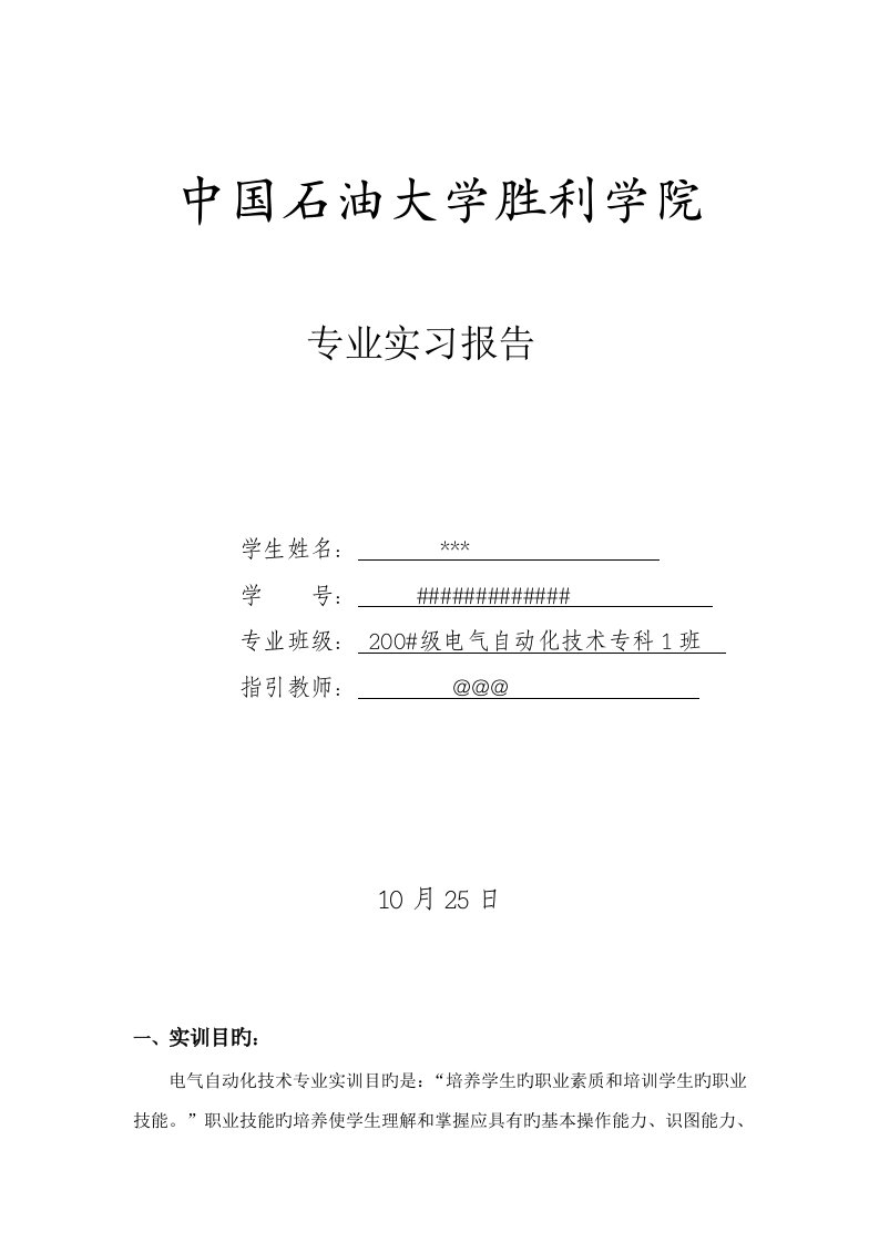 电气自动化重点技术实训基础报告