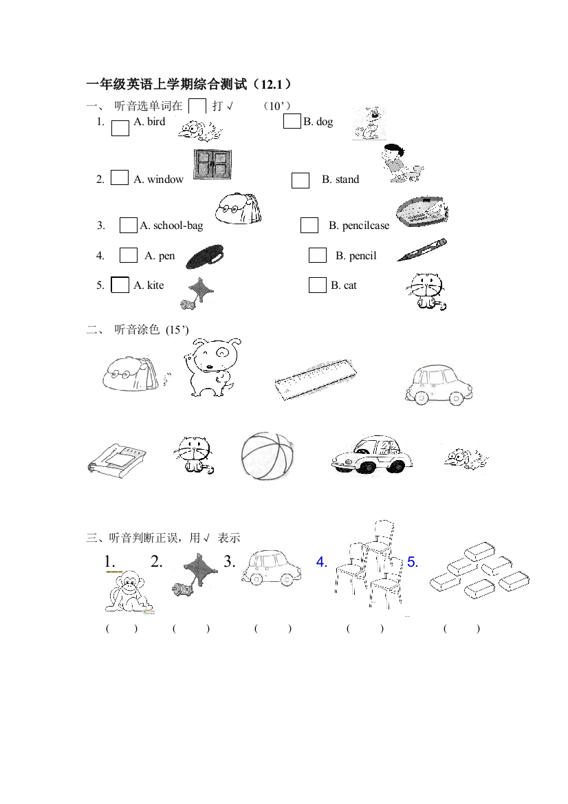 2013年新版新标准一年级英语上册综合测试题-免费英语教学资料下载
